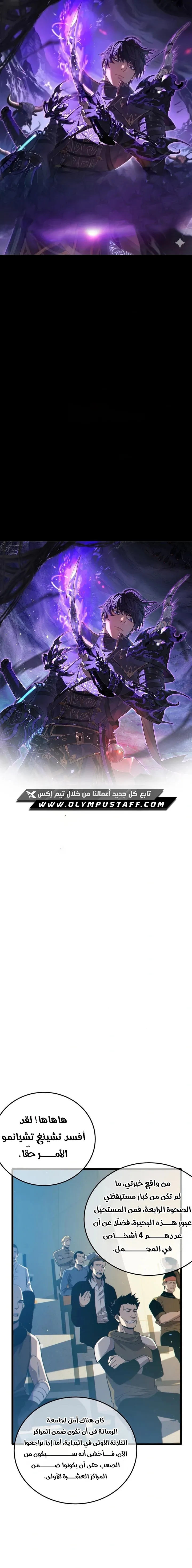 My Passive Skills Are Invincible الفصل 92 — صفحة 1
