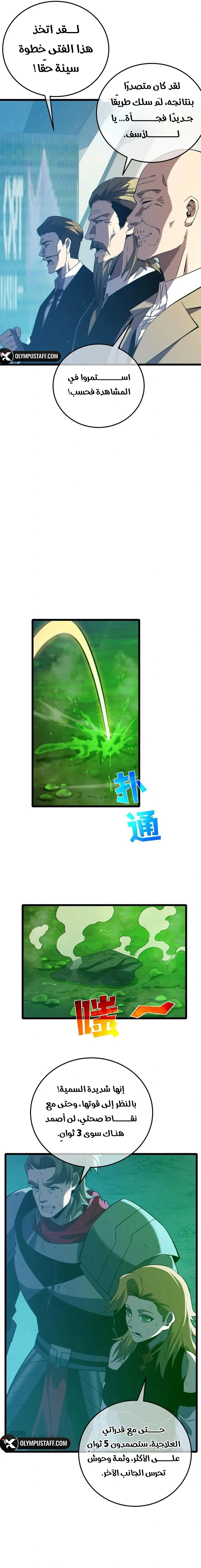 My Passive Skills Are Invincible الفصل 92 — صفحة 2