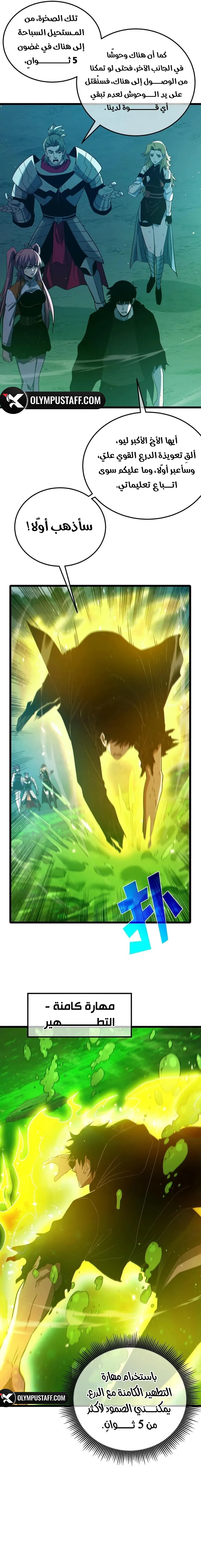 My Passive Skills Are Invincible الفصل 92 — صفحة 4