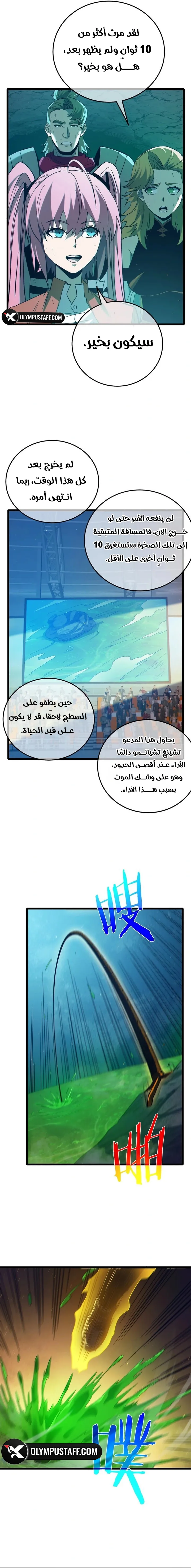 My Passive Skills Are Invincible الفصل 92 — صفحة 5