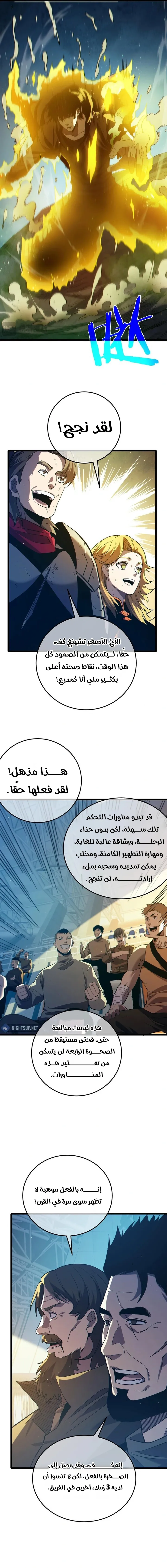 My Passive Skills Are Invincible الفصل 92 — صفحة 6