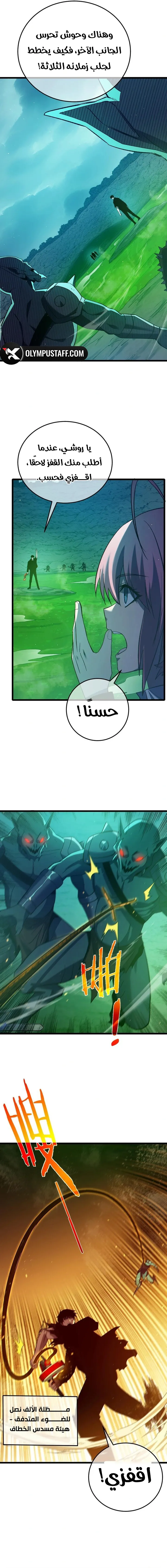 My Passive Skills Are Invincible الفصل 92 — صفحة 7