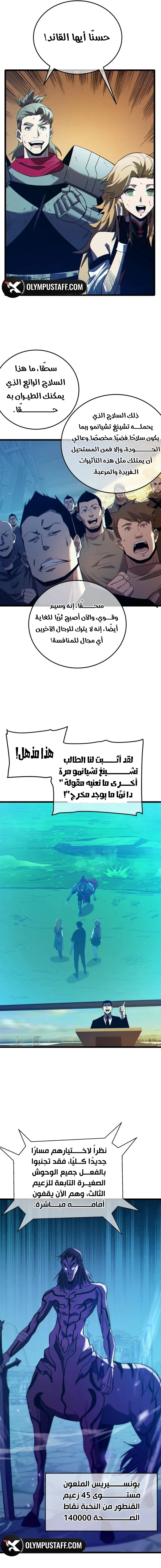 My Passive Skills Are Invincible الفصل 92 — صفحة 9