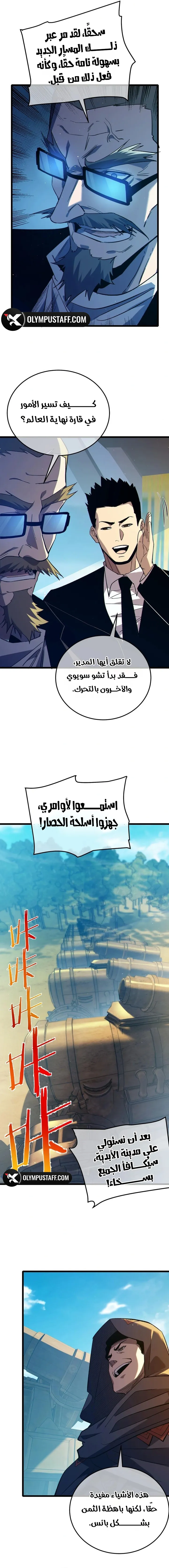 My Passive Skills Are Invincible الفصل 92 — صفحة 11