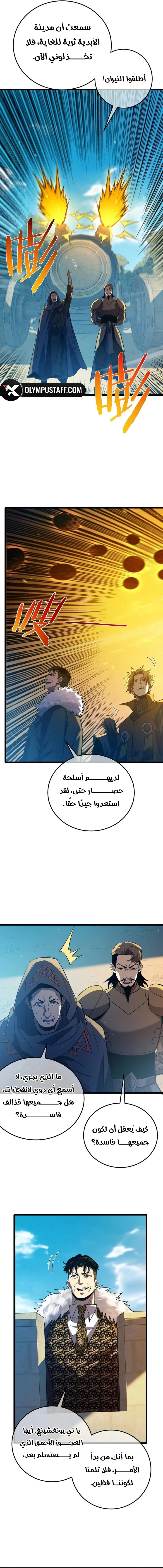 My Passive Skills Are Invincible الفصل 92 — صفحة 12