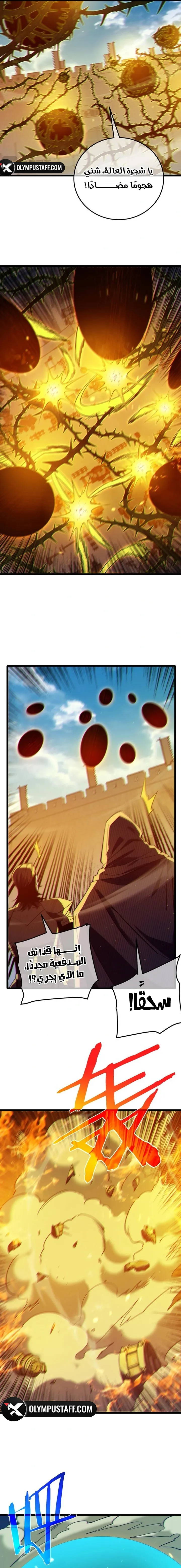 My Passive Skills Are Invincible الفصل 92 — صفحة 13