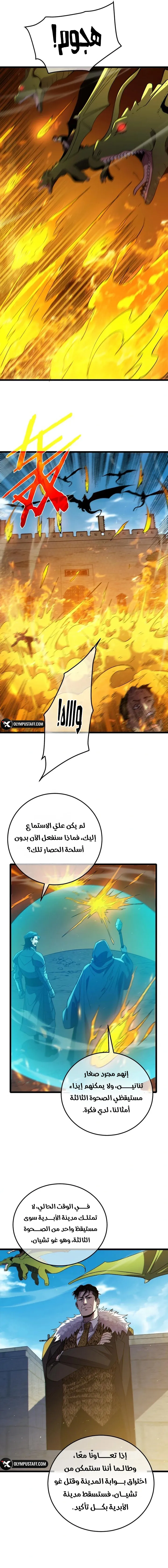 My Passive Skills Are Invincible الفصل 92 — صفحة 15