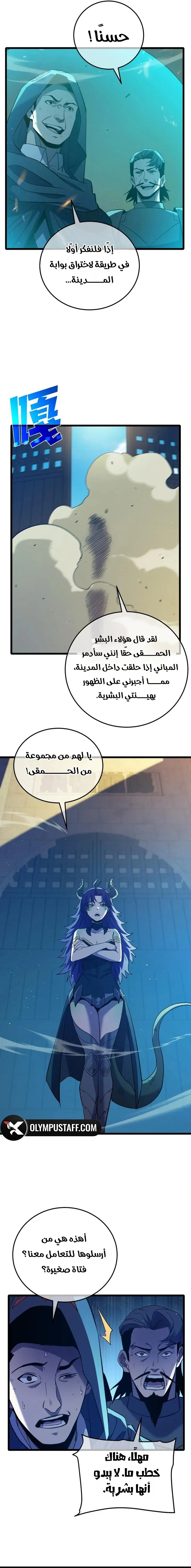 My Passive Skills Are Invincible الفصل 92 — صفحة 16