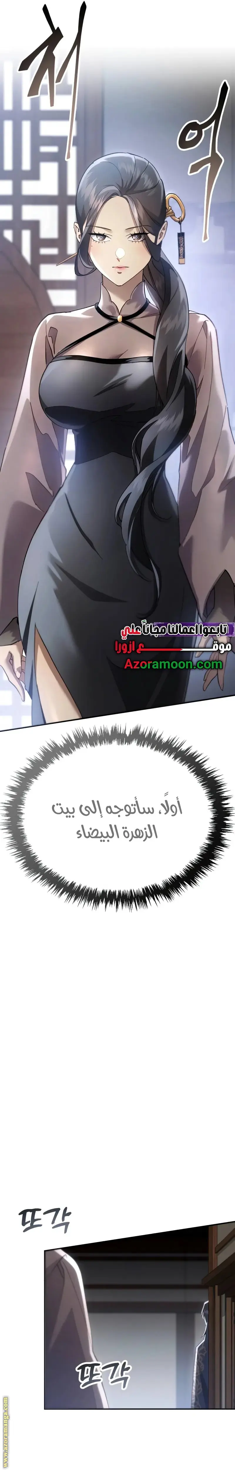 The Heavenly Demon Wants a Quiet Life الفصل 43 — صفحة 32