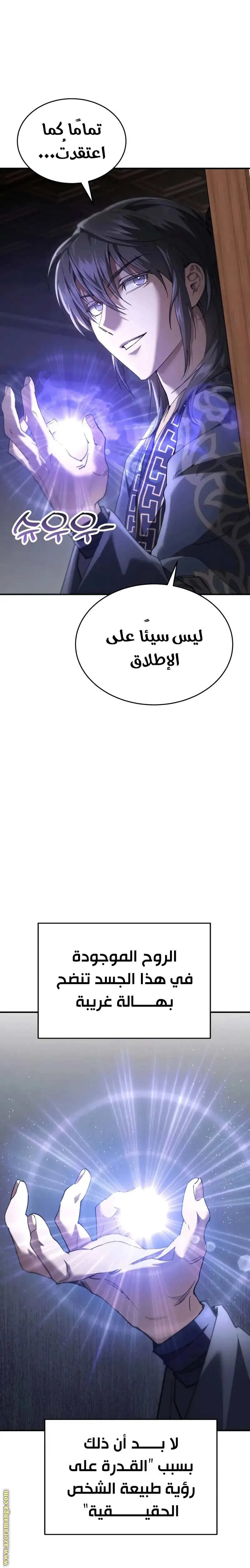 The Heavenly Demon Wants a Quiet Life الفصل 43 — صفحة 33