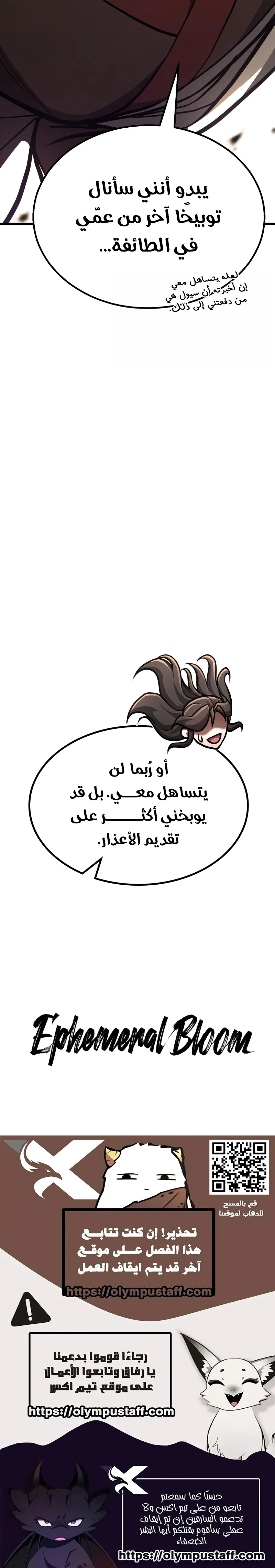 Revenge Of the Bloom Flower الفصل 41 — صفحة 16