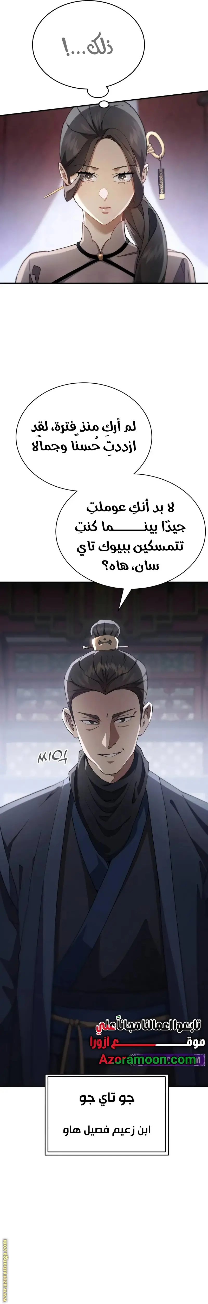 The Heavenly Demon Wants a Quiet Life الفصل 43 — صفحة 36
