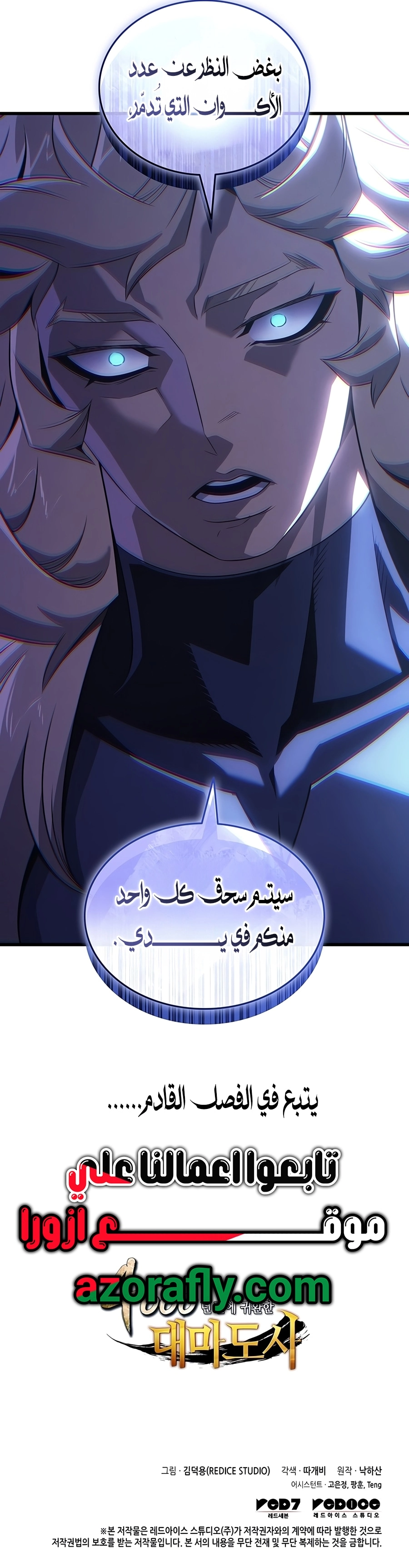 The Great Mage Returns After 4000 Years الفصل 271 — صفحة 7