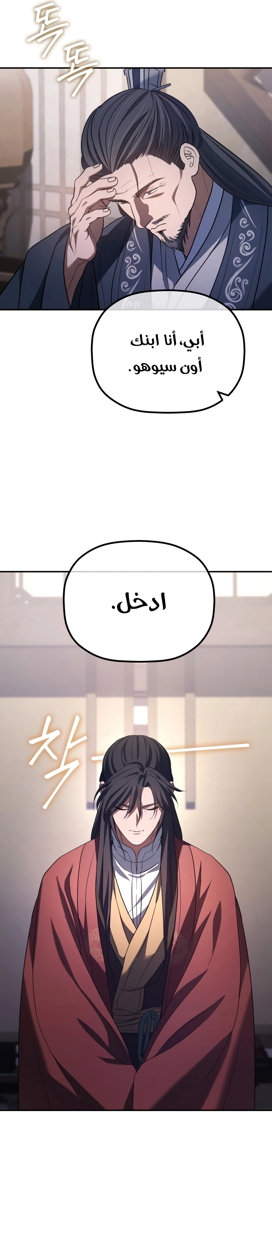 The Youngest Son of the Eunhae Merchant Group الفصل 75 — صفحة 2