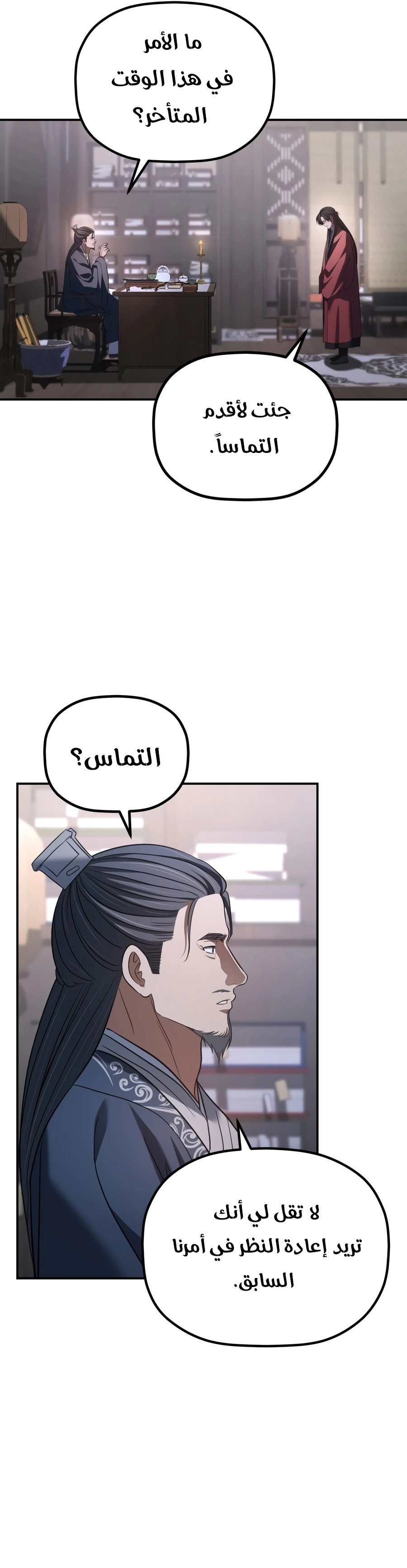 The Youngest Son of the Eunhae Merchant Group الفصل 75 — صفحة 3