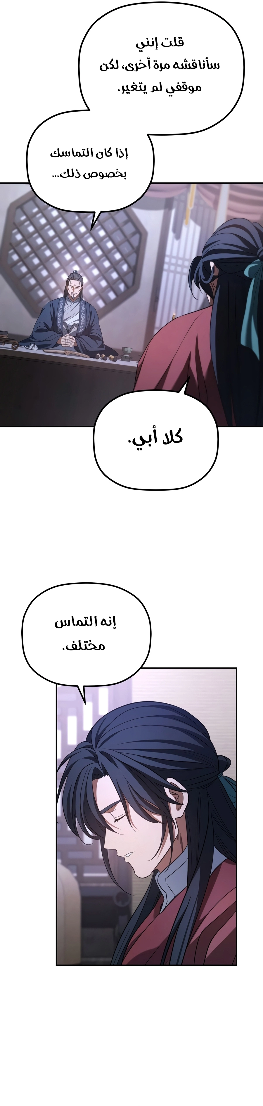 The Youngest Son of the Eunhae Merchant Group الفصل 75 — صفحة 4