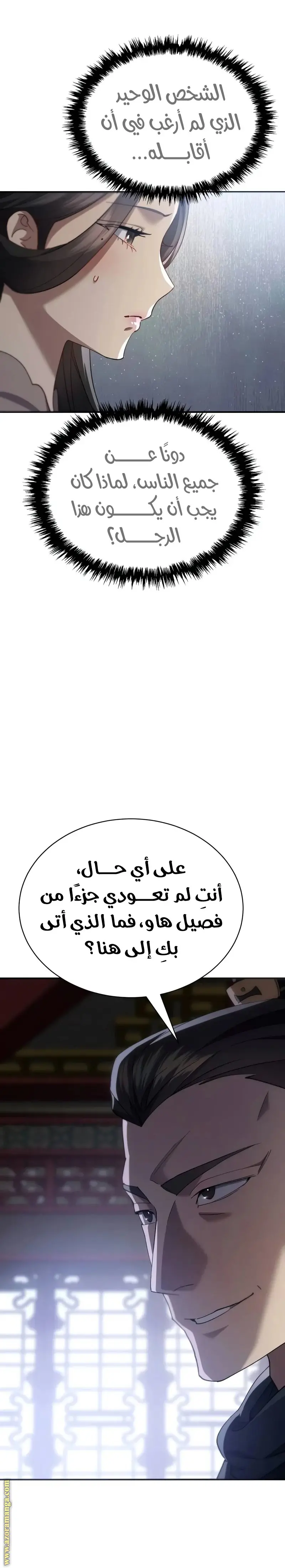 The Heavenly Demon Wants a Quiet Life الفصل 43 — صفحة 37