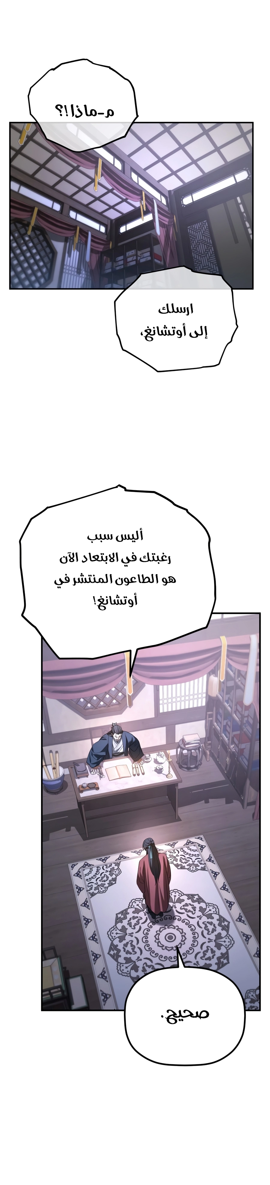 The Youngest Son of the Eunhae Merchant Group الفصل 75 — صفحة 6