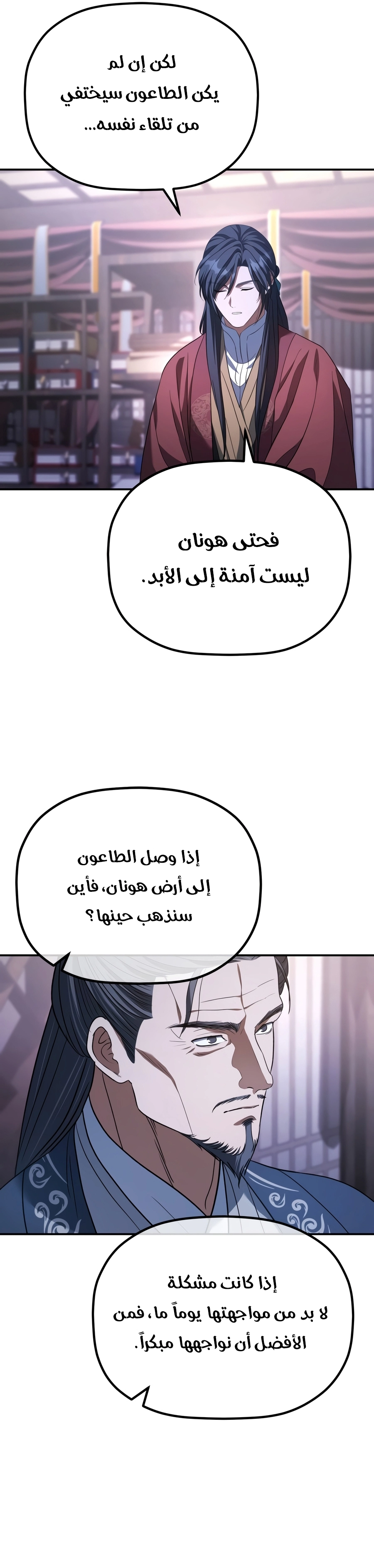 The Youngest Son of the Eunhae Merchant Group الفصل 75 — صفحة 7