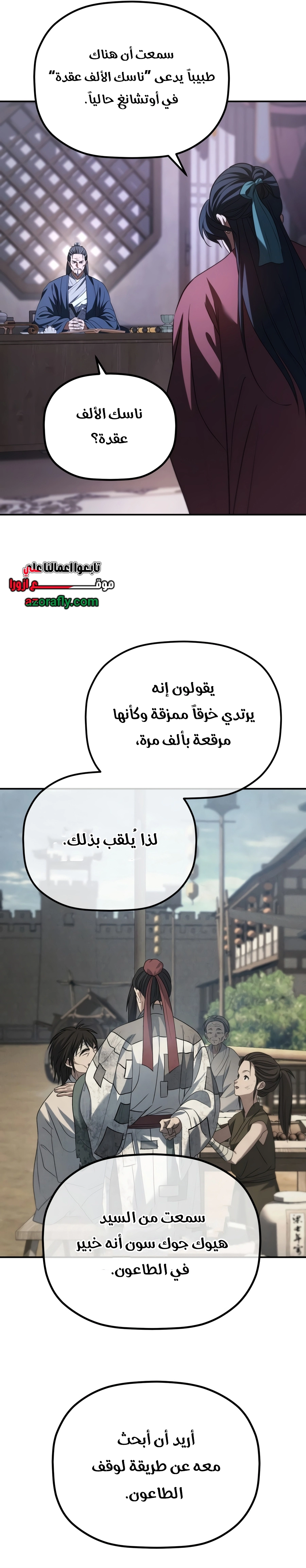 The Youngest Son of the Eunhae Merchant Group الفصل 75 — صفحة 8
