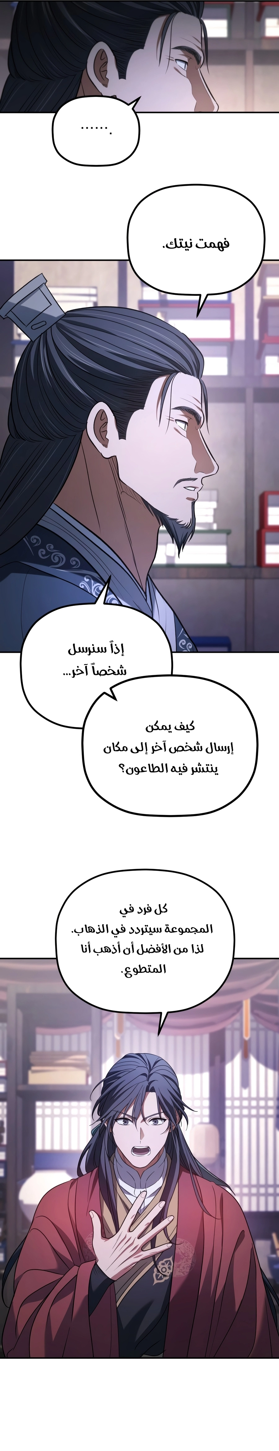The Youngest Son of the Eunhae Merchant Group الفصل 75 — صفحة 9