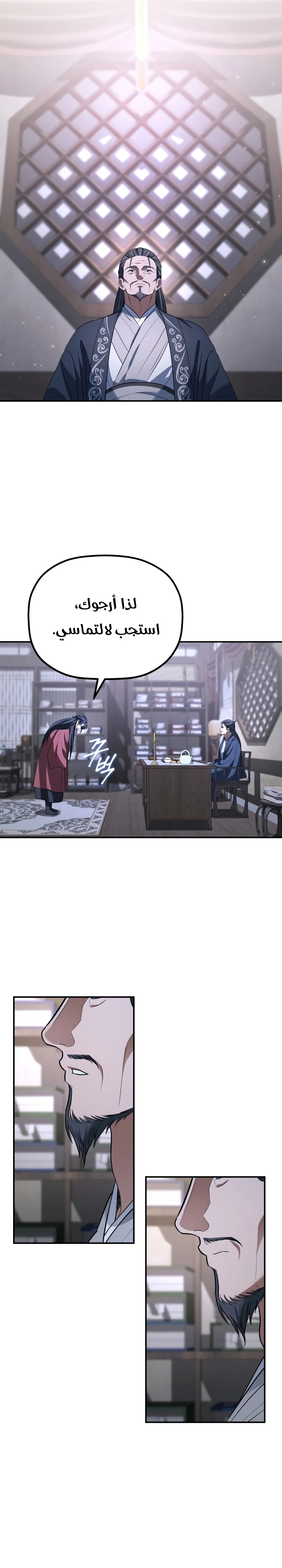 The Youngest Son of the Eunhae Merchant Group الفصل 75 — صفحة 14