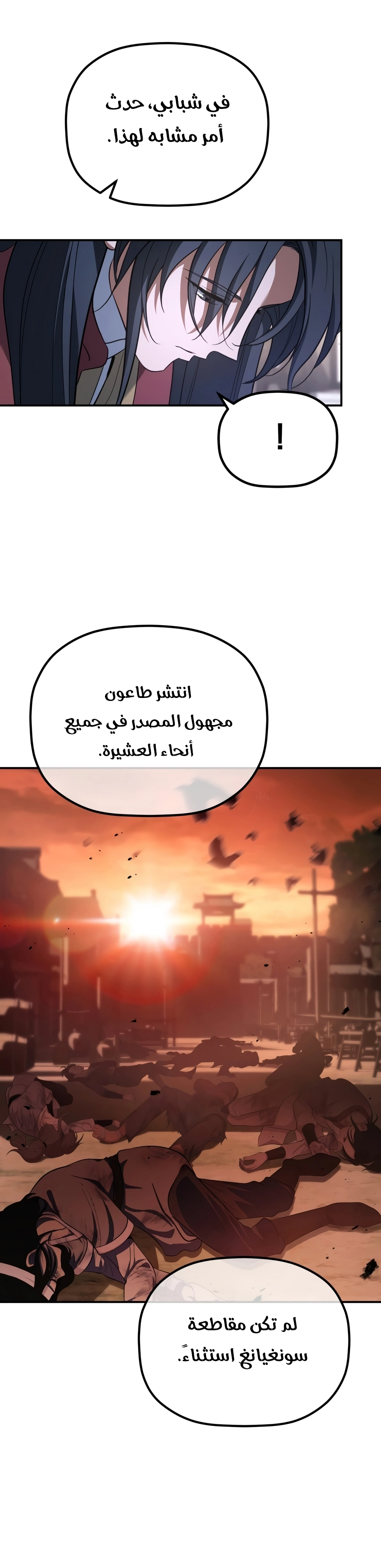 The Youngest Son of the Eunhae Merchant Group الفصل 75 — صفحة 15
