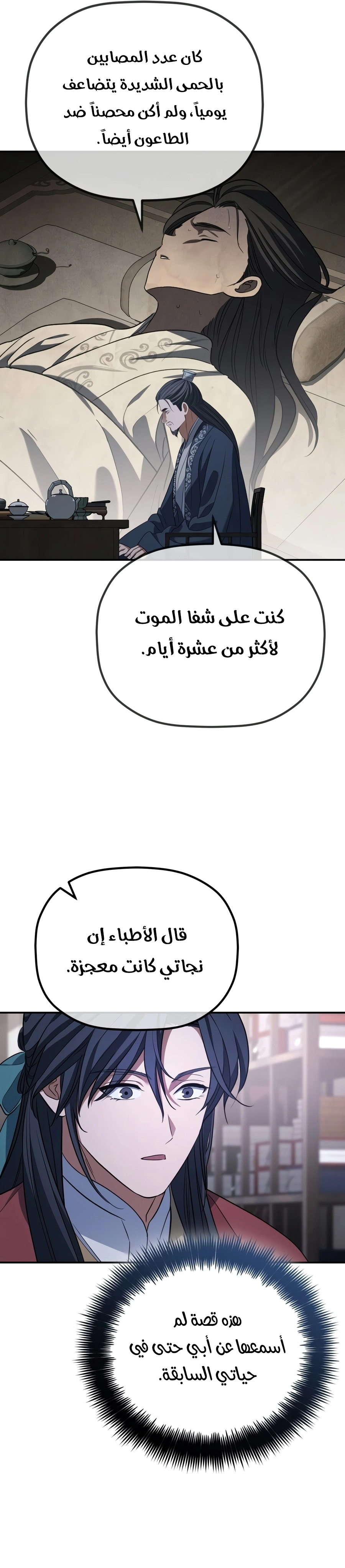 The Youngest Son of the Eunhae Merchant Group الفصل 75 — صفحة 16