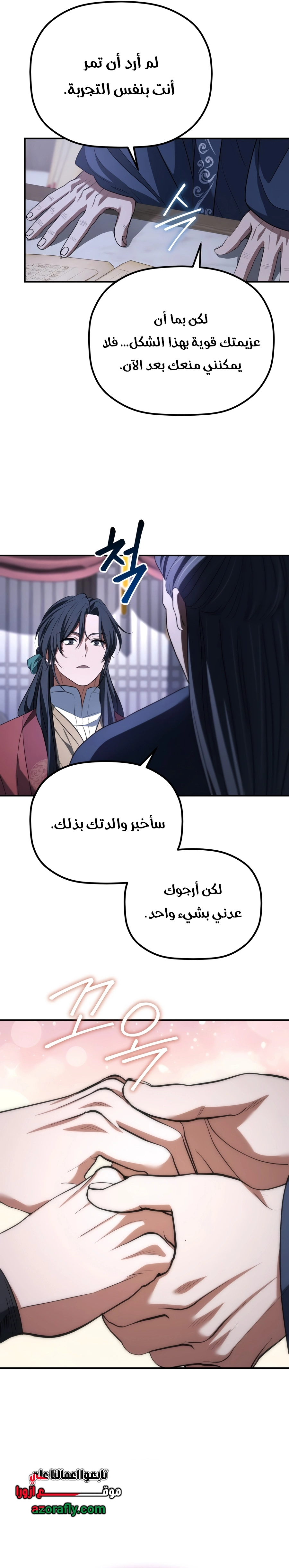 The Youngest Son of the Eunhae Merchant Group الفصل 75 — صفحة 17