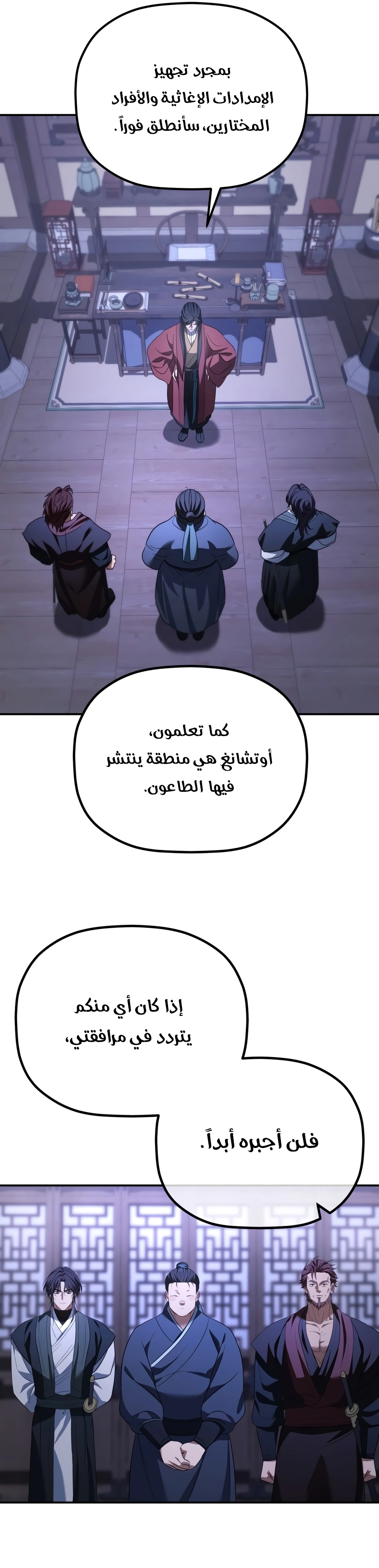 The Youngest Son of the Eunhae Merchant Group الفصل 75 — صفحة 20