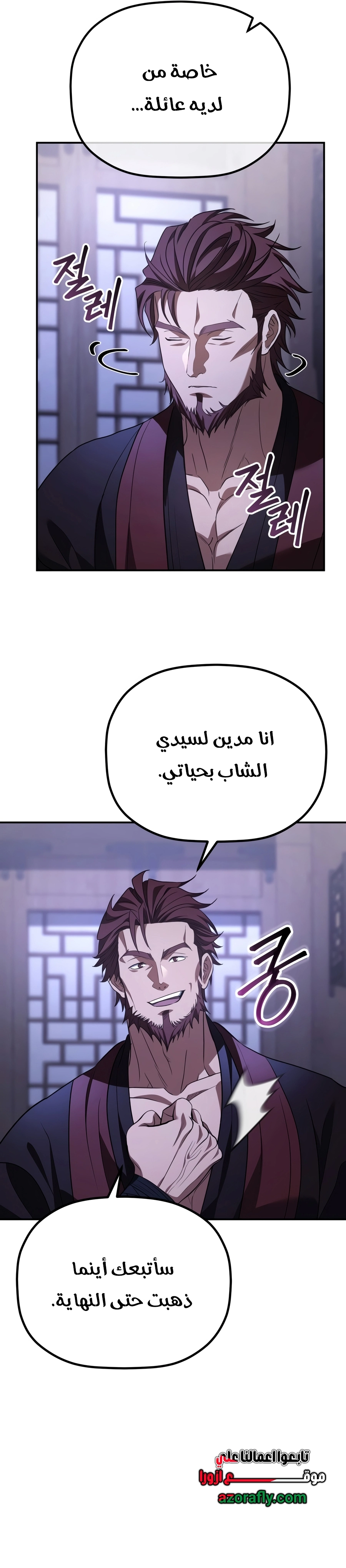 The Youngest Son of the Eunhae Merchant Group الفصل 75 — صفحة 21