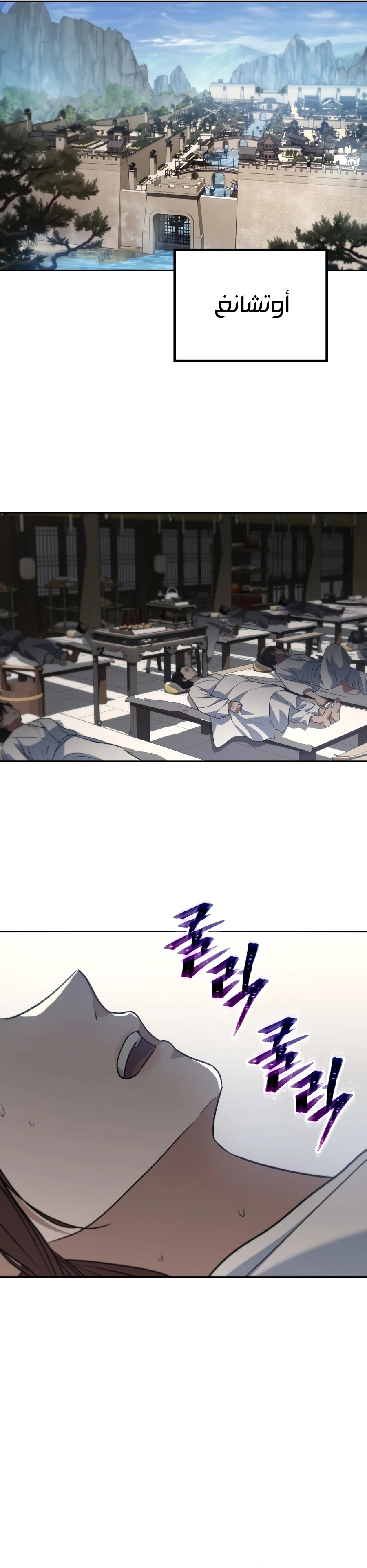 The Youngest Son of the Eunhae Merchant Group الفصل 75 — صفحة 24
