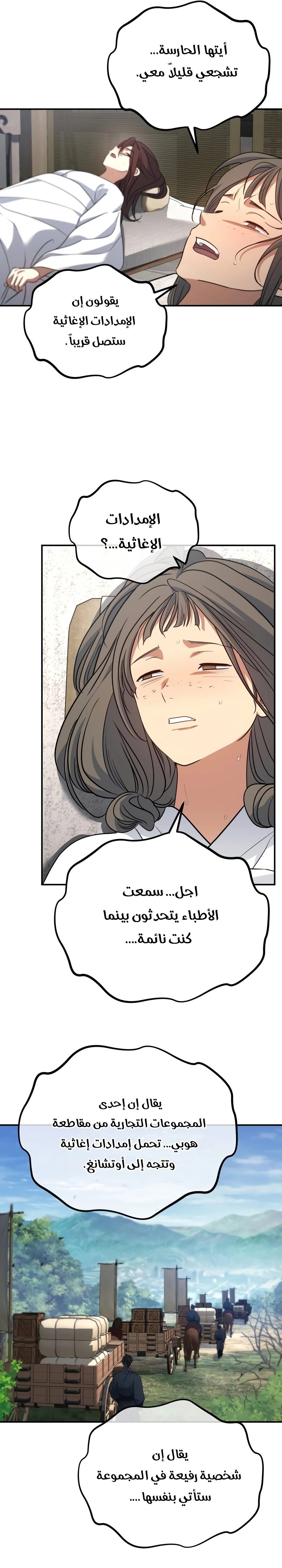 The Youngest Son of the Eunhae Merchant Group الفصل 75 — صفحة 26