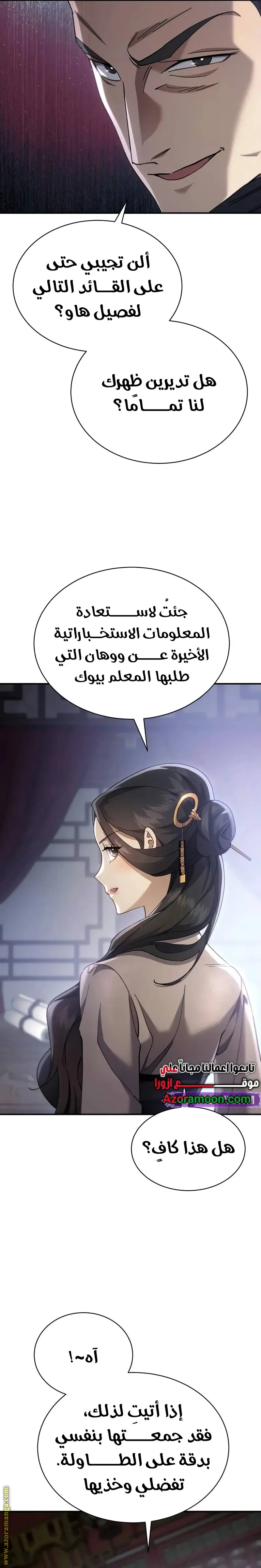 The Heavenly Demon Wants a Quiet Life الفصل 43 — صفحة 40