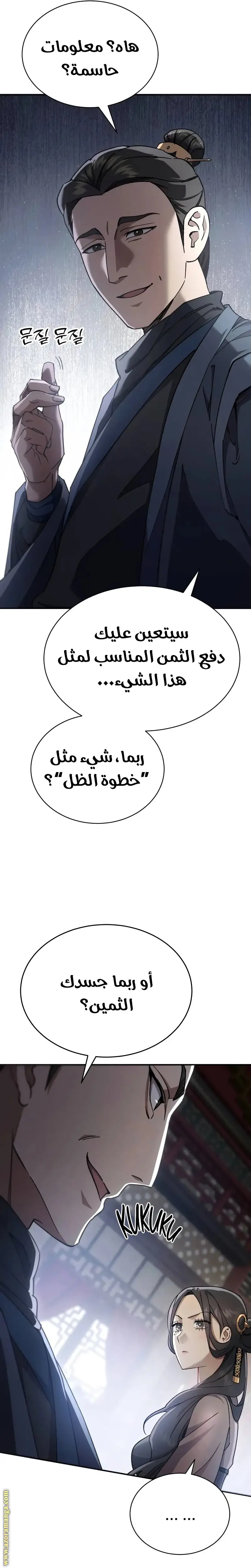 The Heavenly Demon Wants a Quiet Life الفصل 43 — صفحة 43