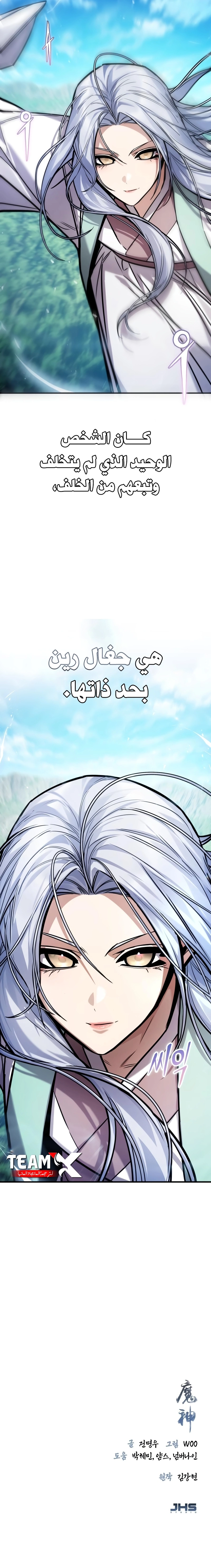 Supreme Demon of Hyungsan الفصل 43 — صفحة 12