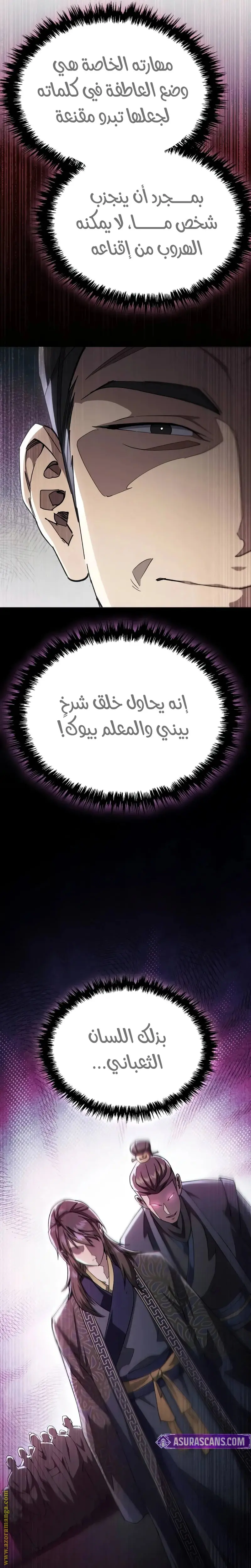 The Heavenly Demon Wants a Quiet Life الفصل 43 — صفحة 46