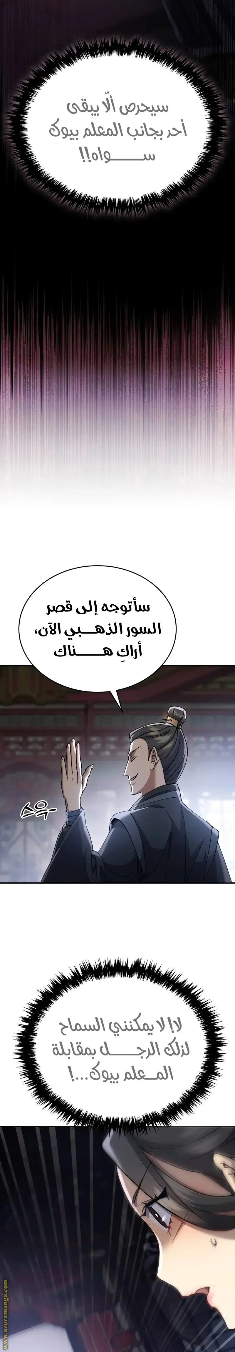 The Heavenly Demon Wants a Quiet Life الفصل 43 — صفحة 47