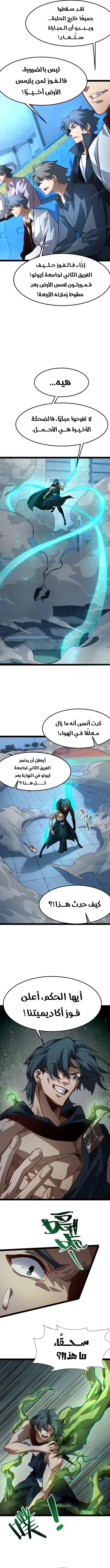 Maxed strength necromancer الفصل 125 — صفحة 9