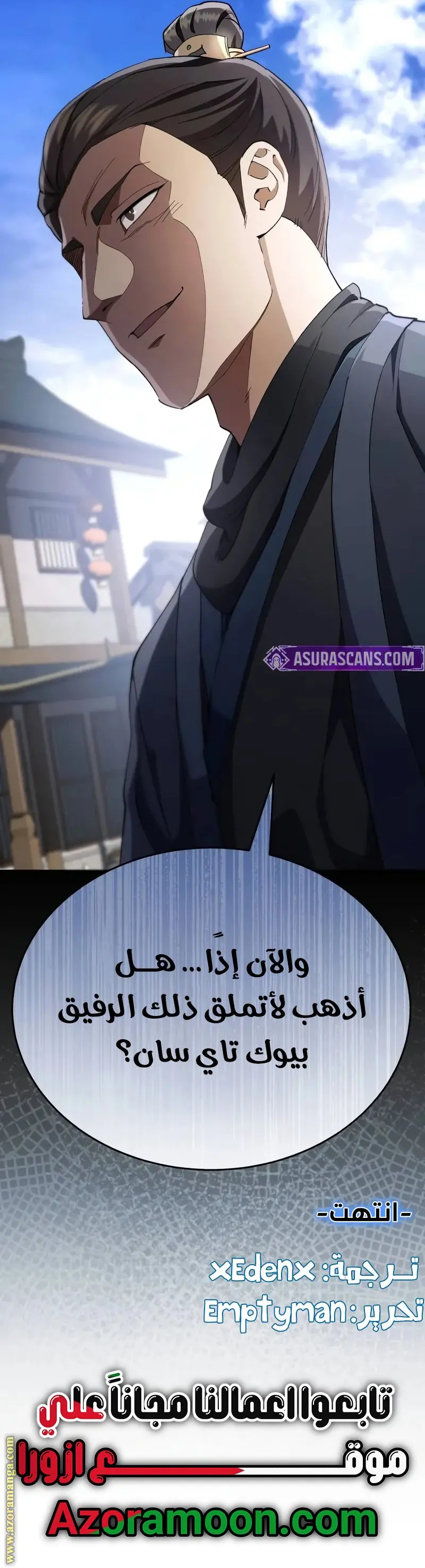 The Heavenly Demon Wants a Quiet Life الفصل 43 — صفحة 50