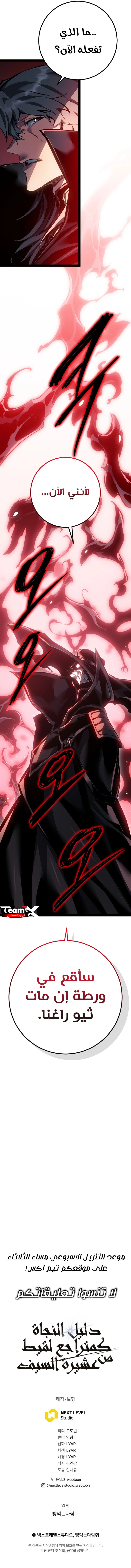 Regressing as the Reincarnated Bastard of the Sword Clan - مانجا مترجمة الفصل 111 — صفحة 13