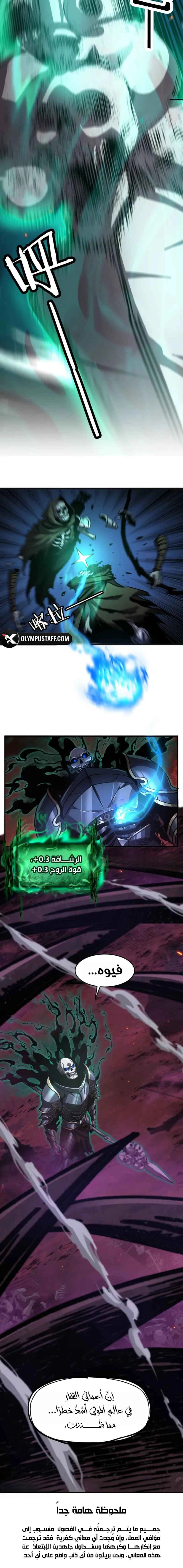Absolute Necromancer: Ascension Through Skeleton Clone الفصل 14 — صفحة 6