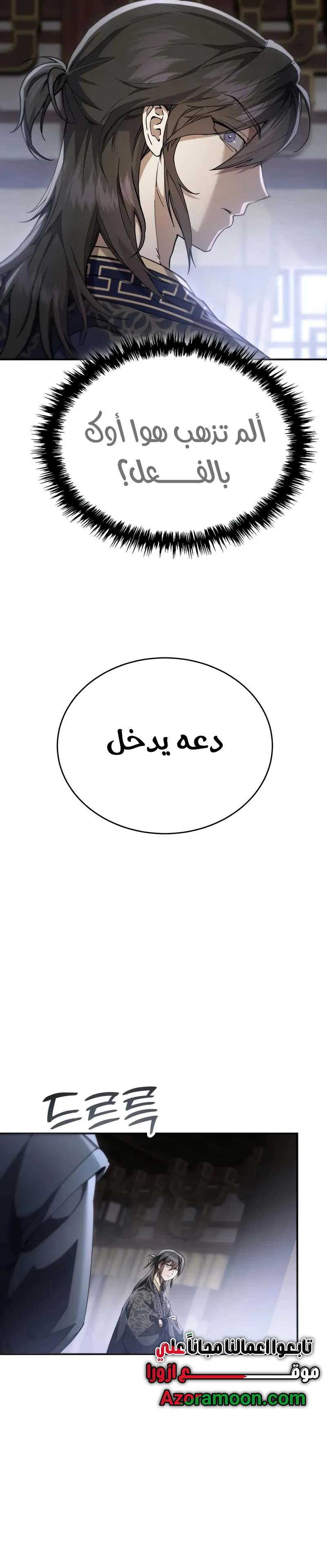 The Heavenly Demon Wants a Quiet Life الفصل 44 — صفحة 9