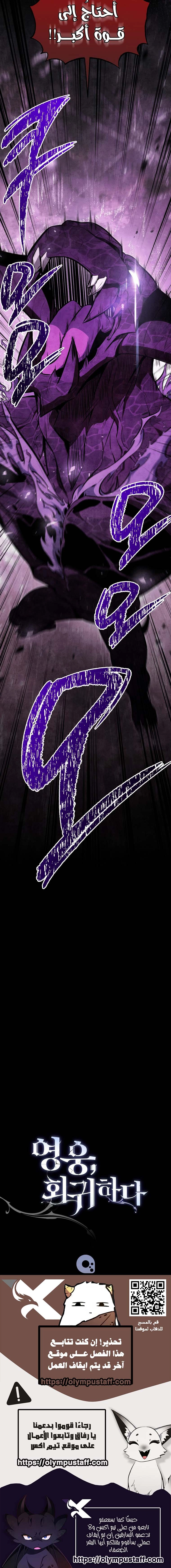 The Hero Returns الفصل 166 — صفحة 12