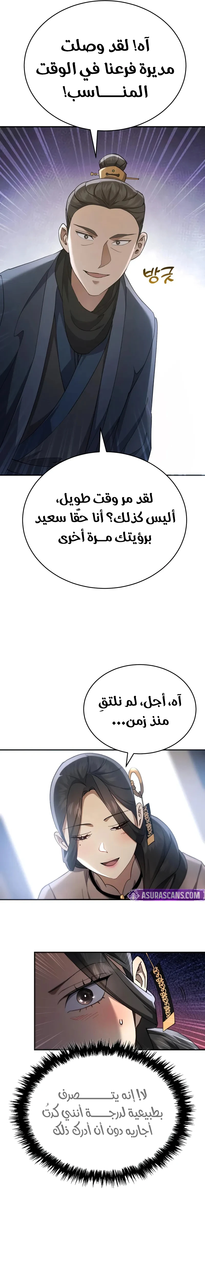 The Heavenly Demon Wants a Quiet Life الفصل 44 — صفحة 16