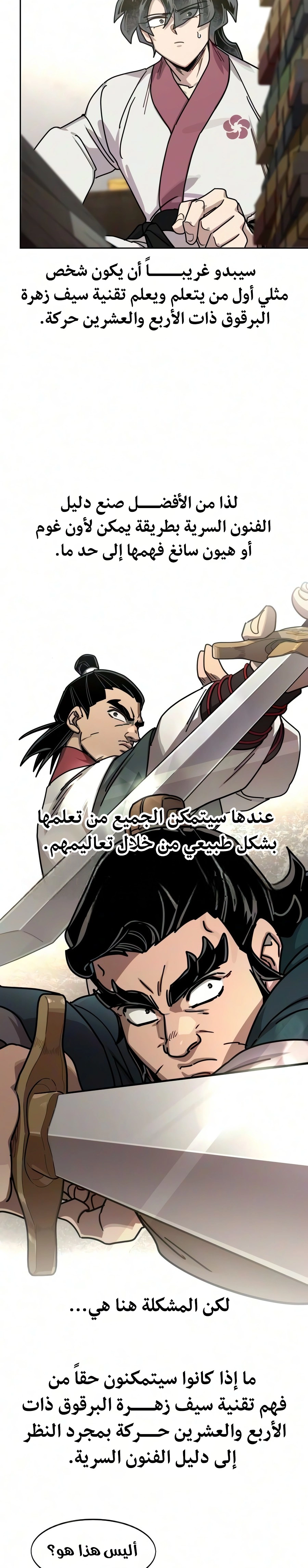 Return of the Mount Hua Sect الفصل 179 — صفحة 10