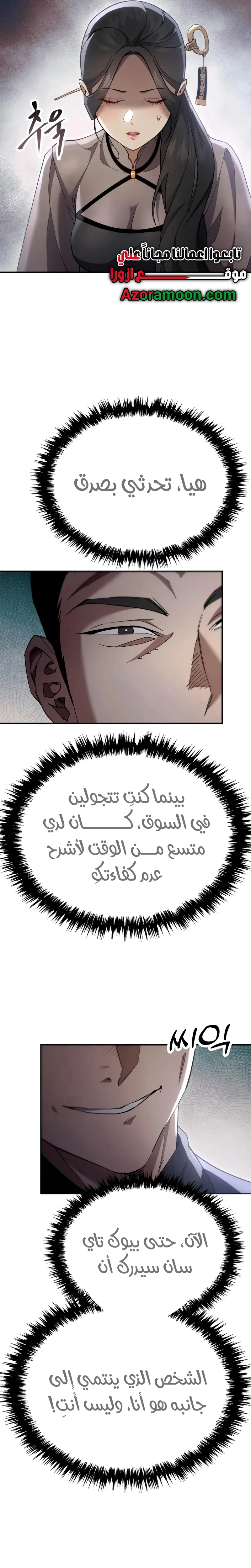The Heavenly Demon Wants a Quiet Life الفصل 44 — صفحة 18