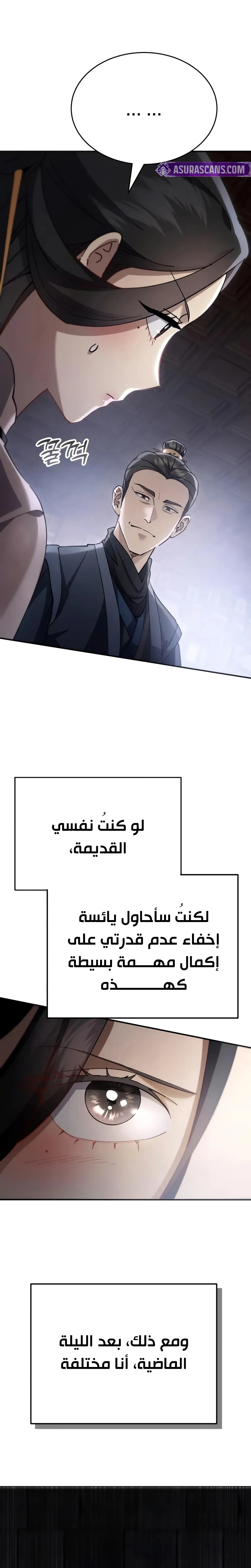 The Heavenly Demon Wants a Quiet Life الفصل 44 — صفحة 19