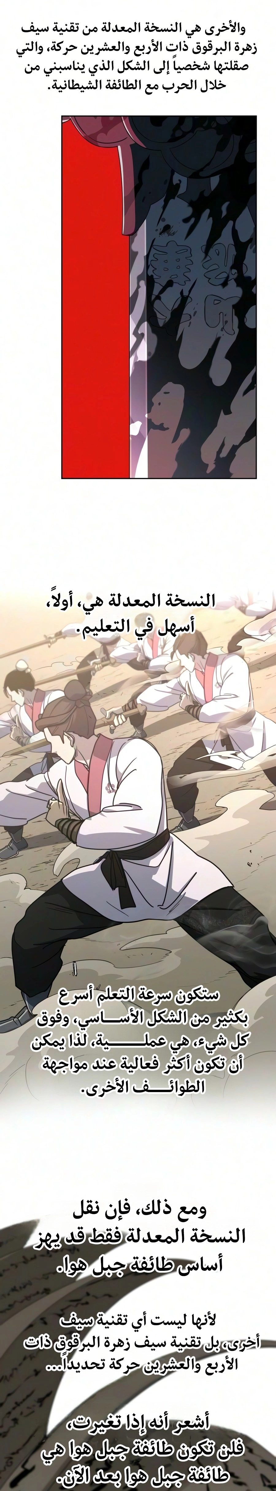 Return of the Mount Hua Sect الفصل 179 — صفحة 26