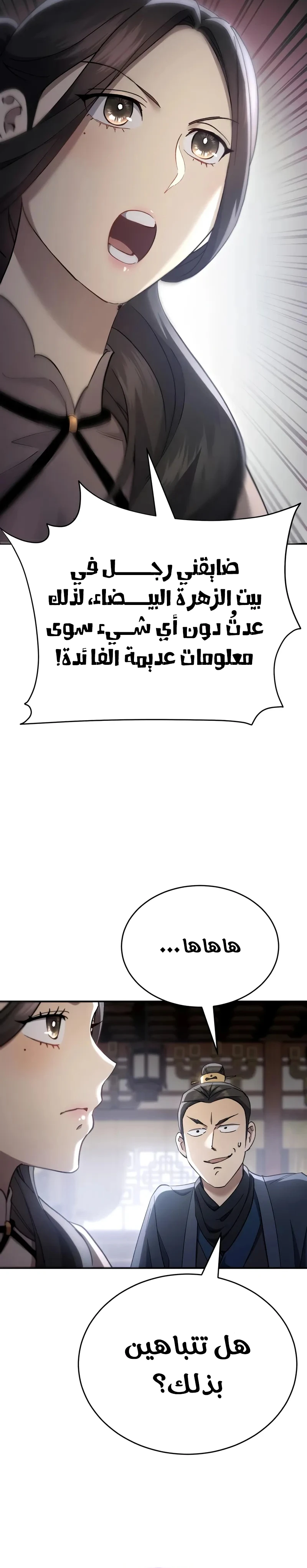 The Heavenly Demon Wants a Quiet Life الفصل 44 — صفحة 21